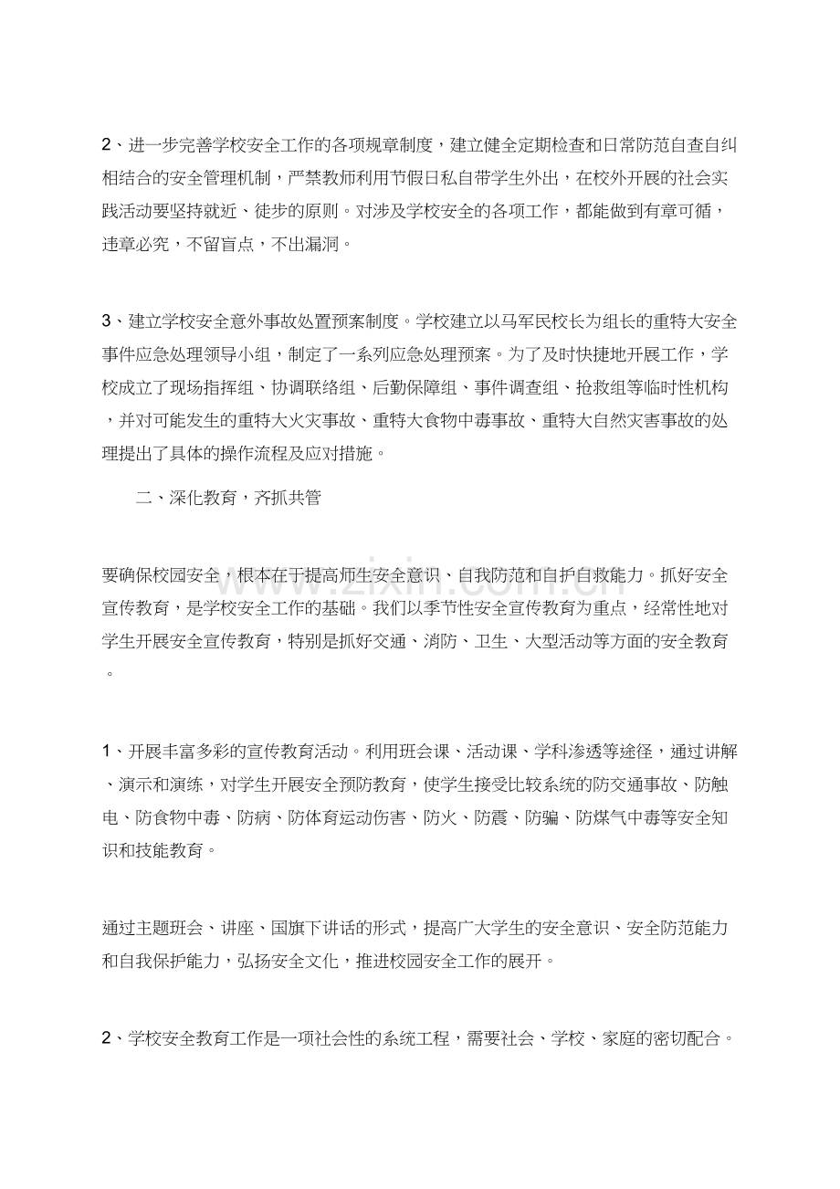 2019小学教师年终安全总结报告范文.doc_第2页