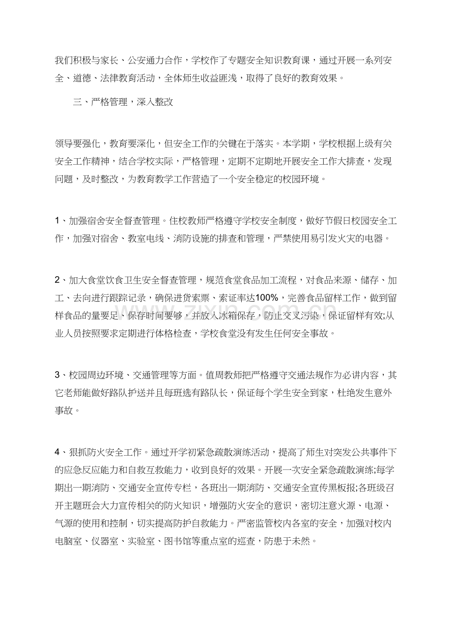 2019小学教师年终安全总结报告范文.doc_第3页