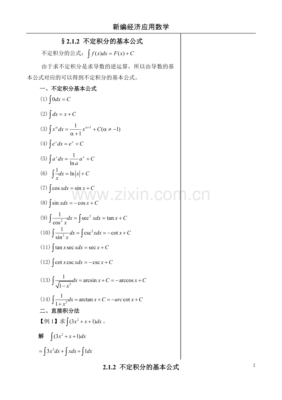 2.1.2不定积分的基本公式.doc_第2页