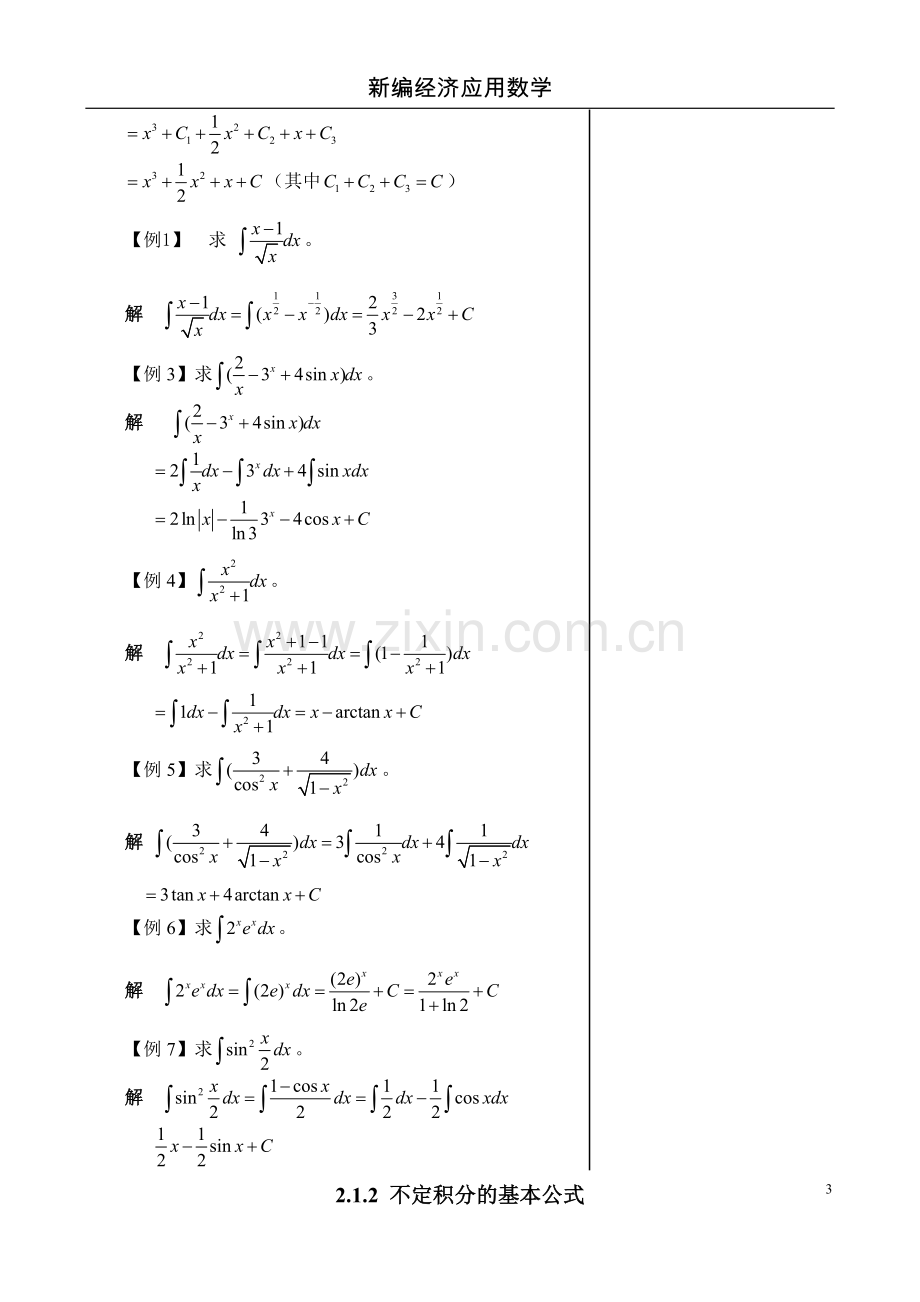 2.1.2不定积分的基本公式.doc_第3页