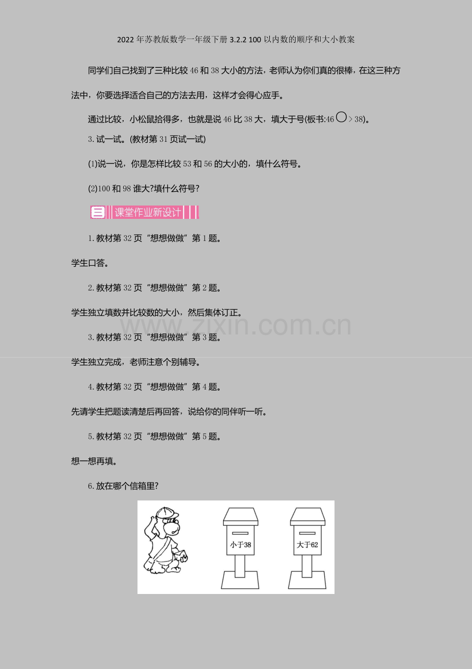 2022年苏教版数学一年级下册322-100以内数的顺序和大小教案.docx_第3页