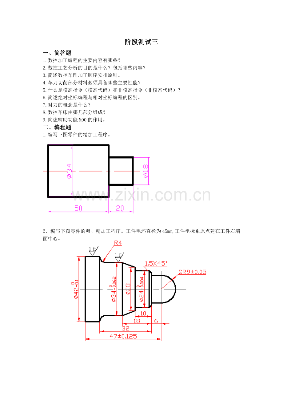 《数控车削编程与加工技术》阶段测试三.doc_第1页