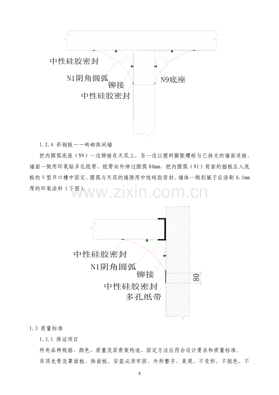 洁净施工工艺技术方案.doc_第3页