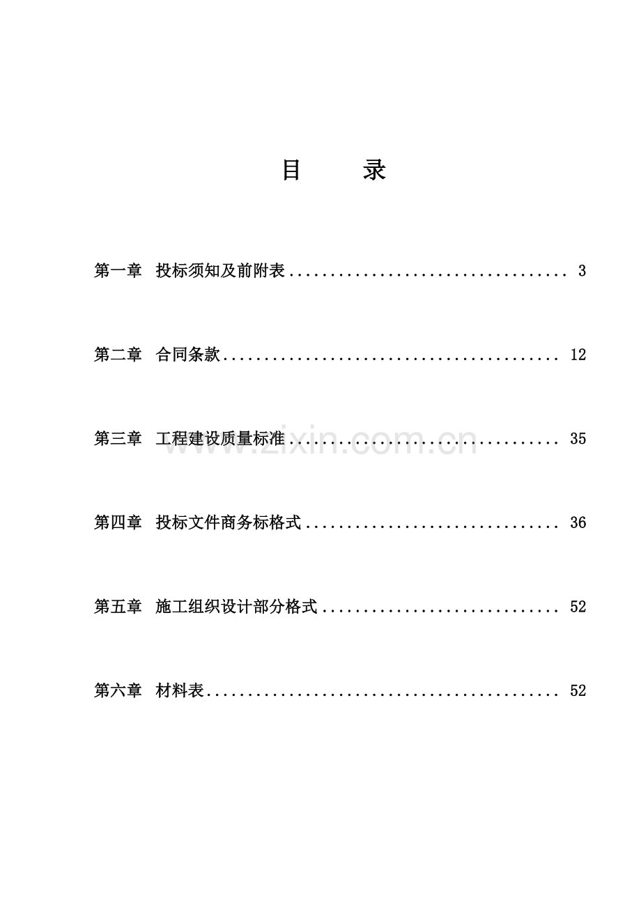 永福大厦建安工程施工招标2011发标用.doc_第2页