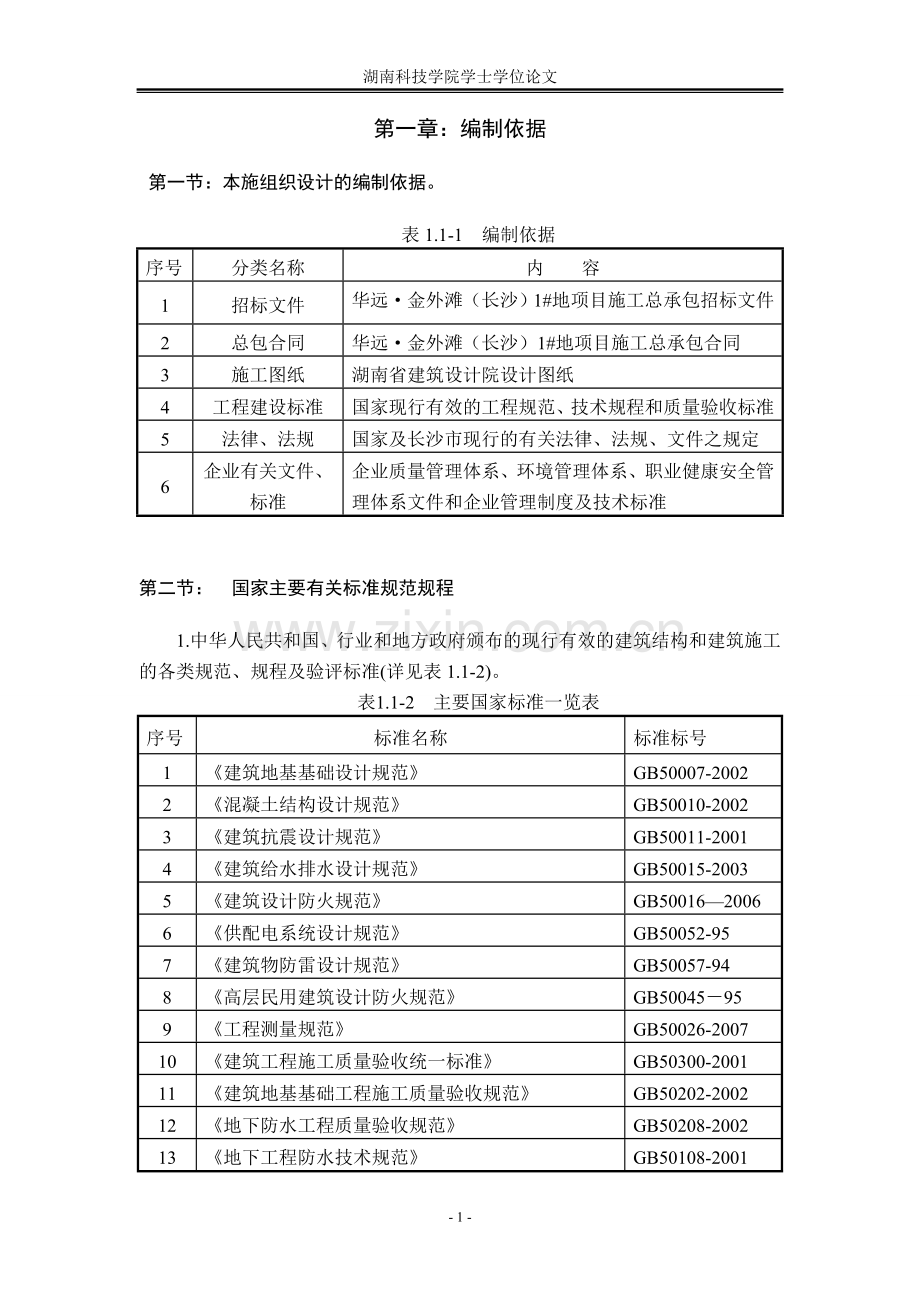 10施工组织设计正文.doc_第1页