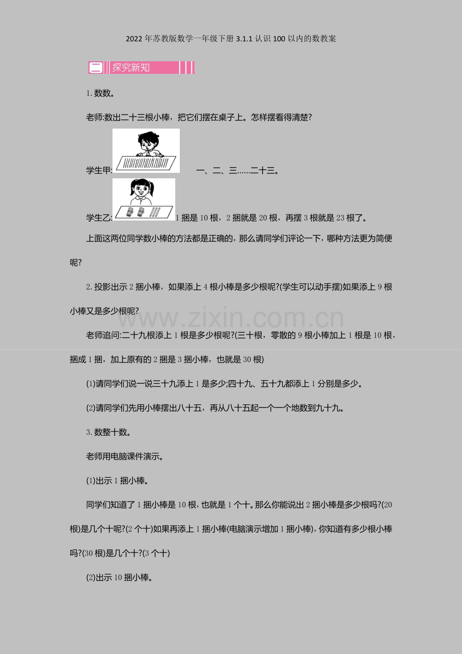 2022年苏教版数学一年级下册311认识100以内的数教案.docx_第2页