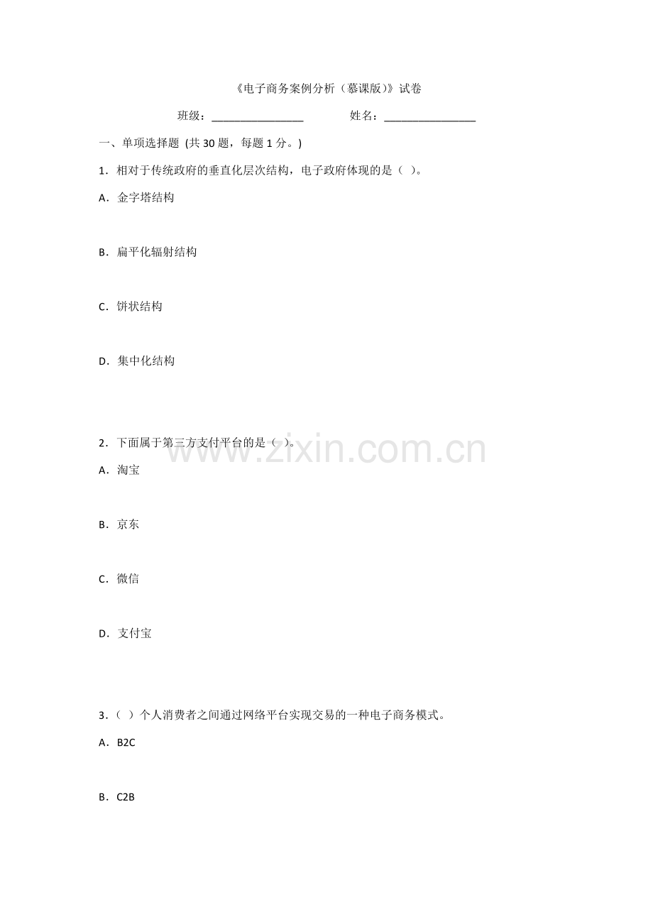 2022年电子商务案例分析考试题及答案.docx_第1页