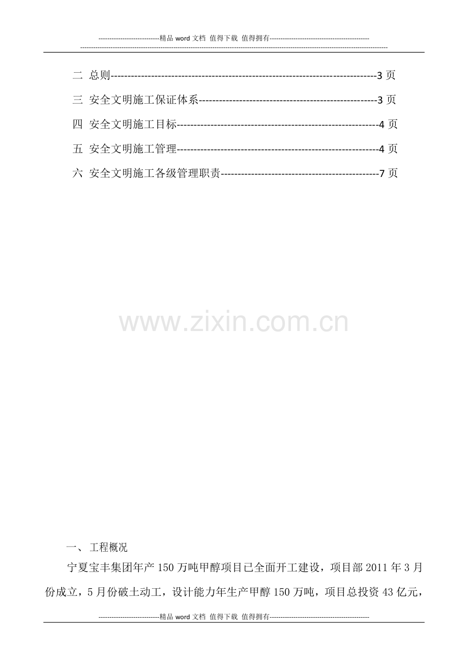 安全文明施工方案.(标准)doc.doc_第3页