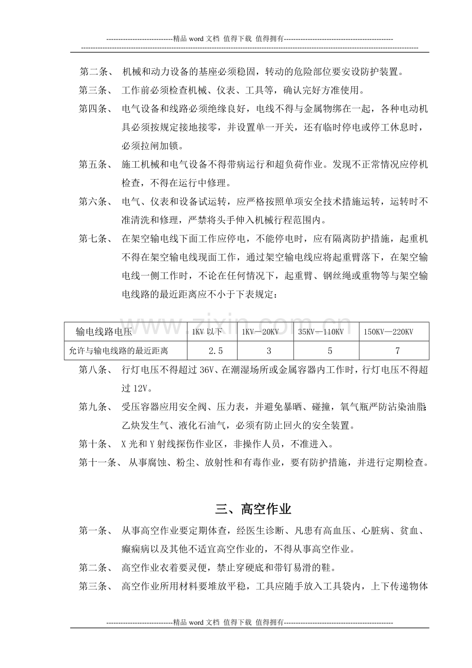 建筑工人施工现场技术操作规程一般规定.doc_第2页