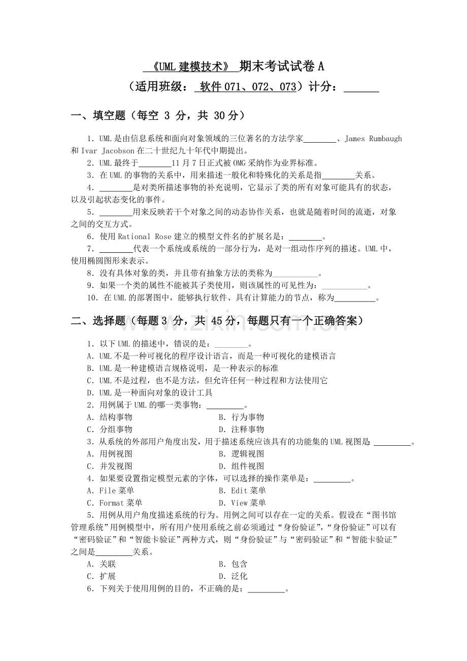 《UML建模技术》期末试卷AB卷带答案.doc_第1页