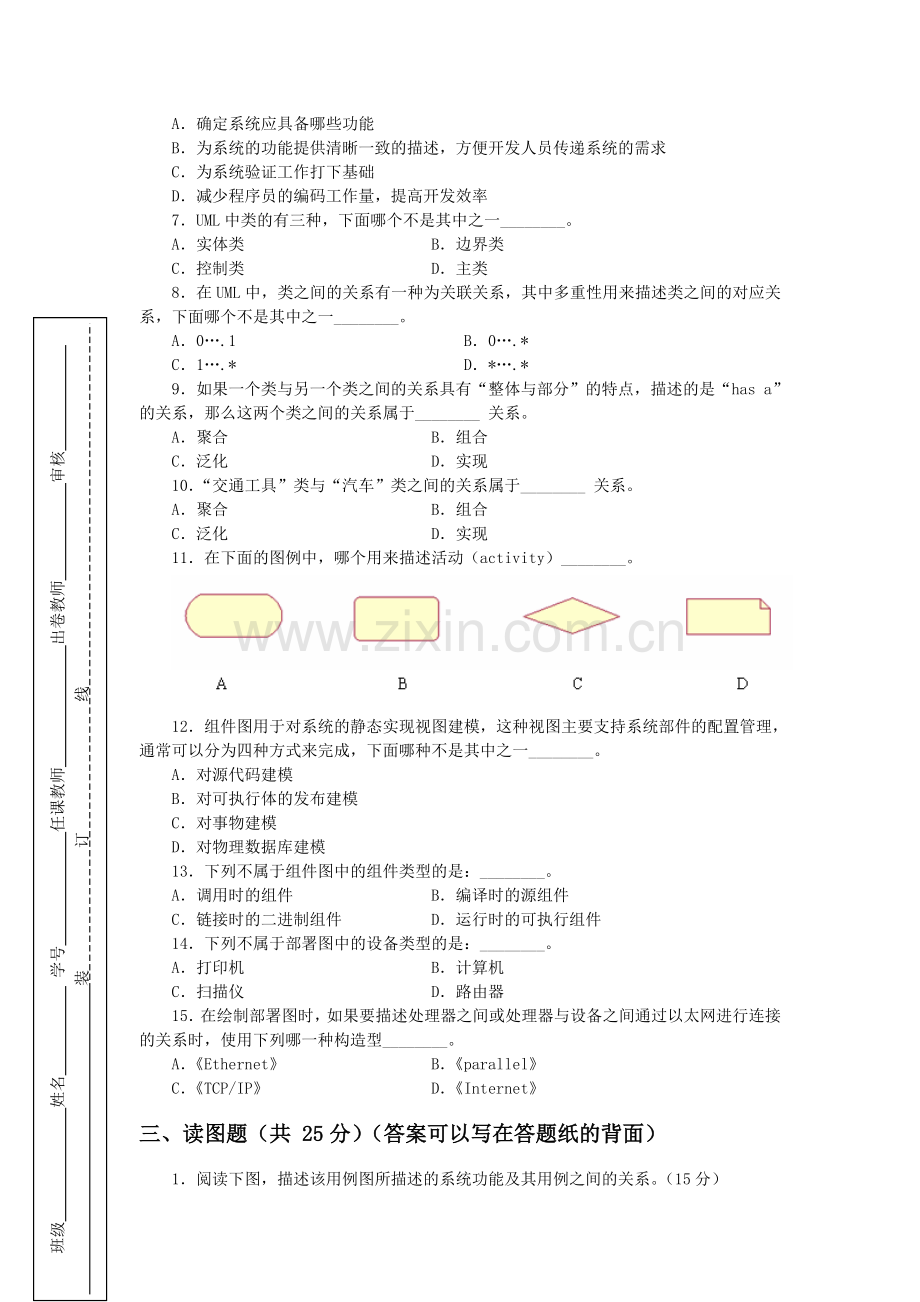 《UML建模技术》期末试卷AB卷带答案.doc_第2页