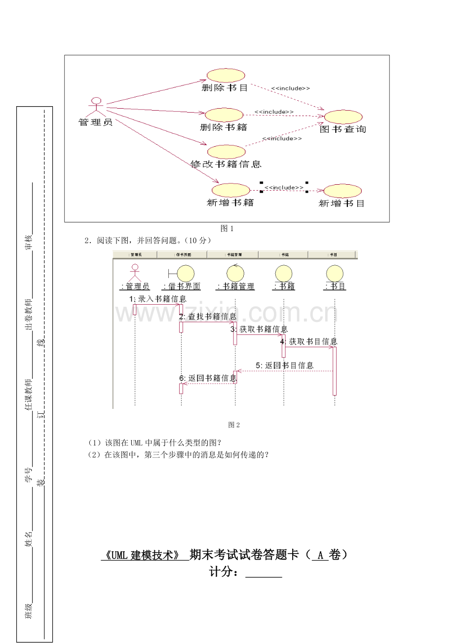 《UML建模技术》期末试卷AB卷带答案.doc_第3页