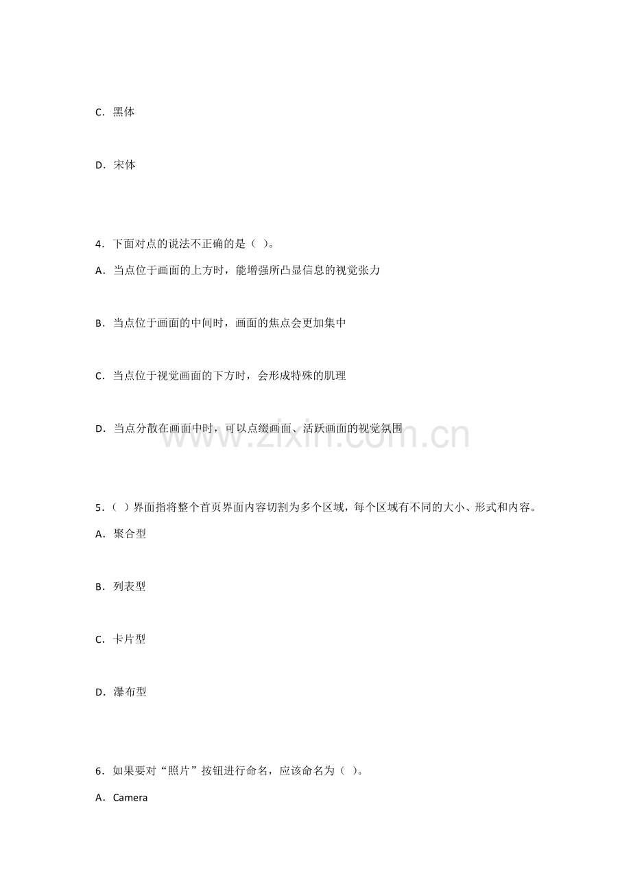 2022年UI设计模拟试卷及答案.docx_第2页