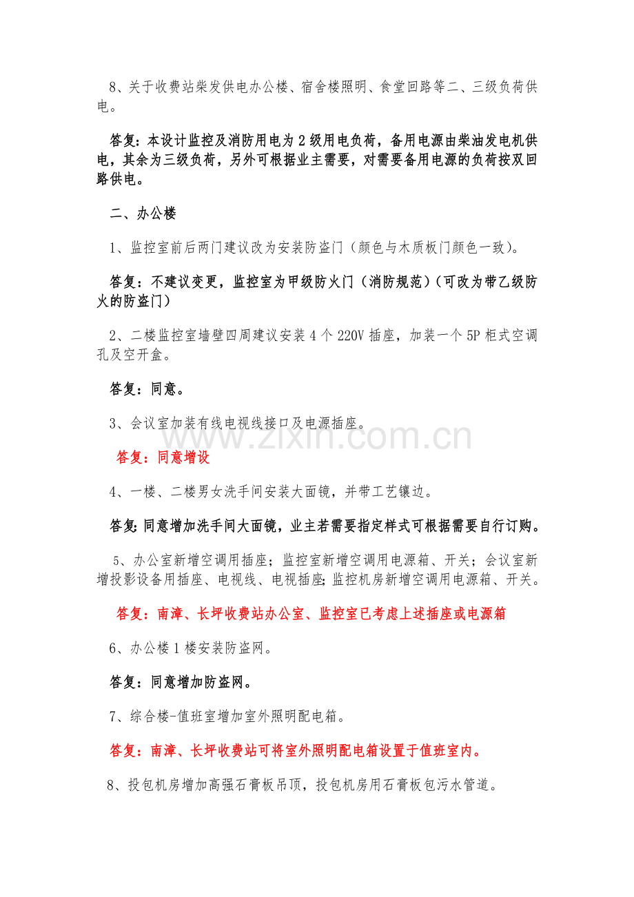 收费站装饰工程几点意见(三期综合专班)-答复.doc_第2页