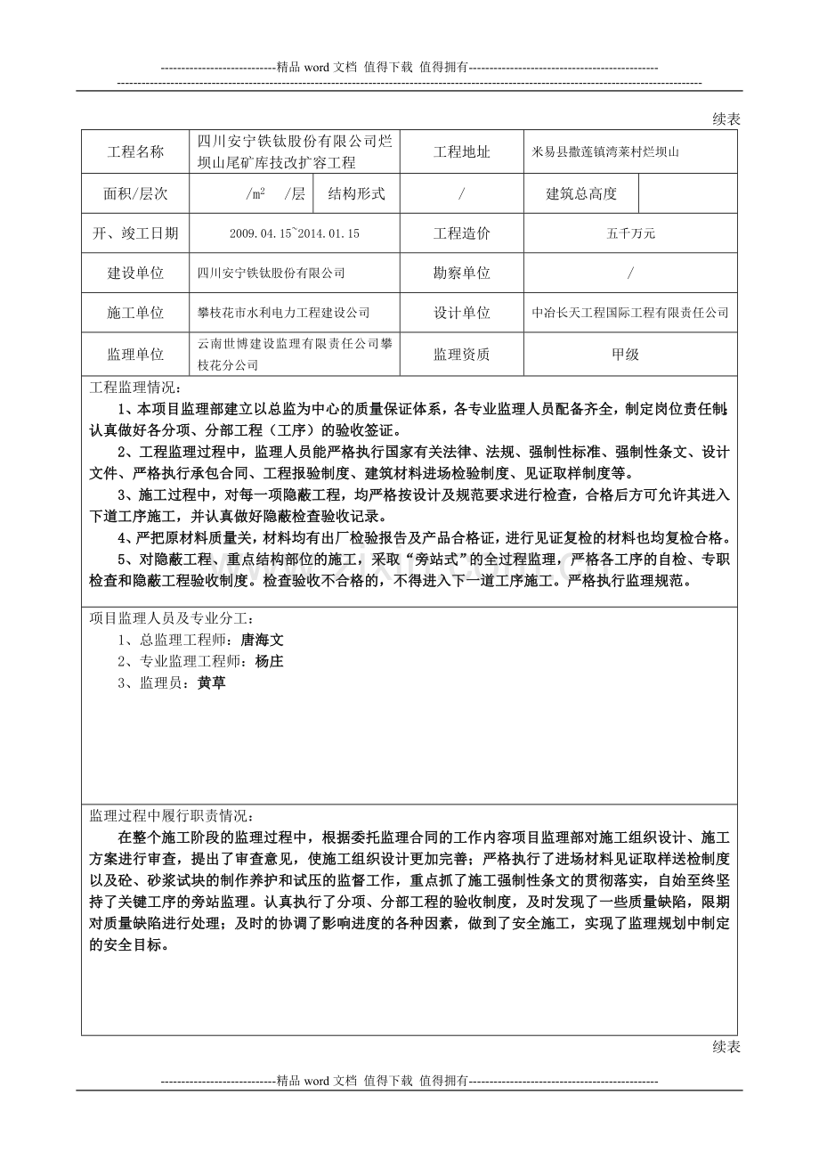 建设工程质量评估报告.doc_第3页