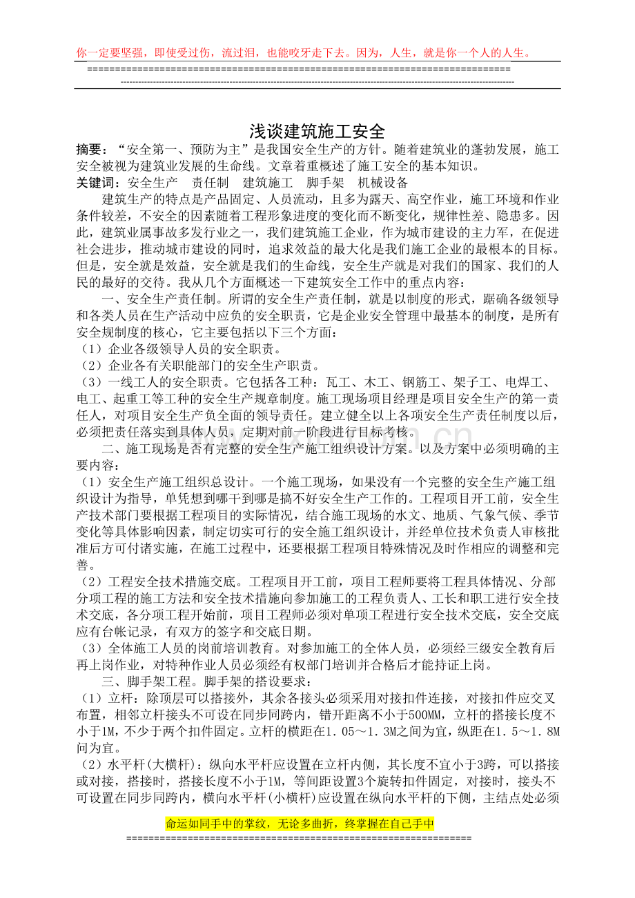 浅谈建筑施工安全的基本知识.docx_第2页