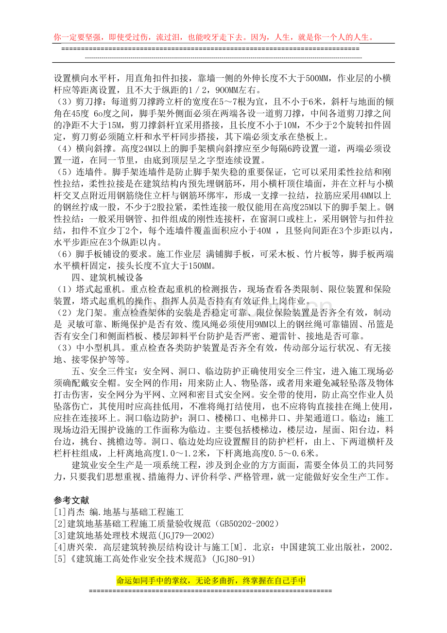 浅谈建筑施工安全的基本知识.docx_第3页