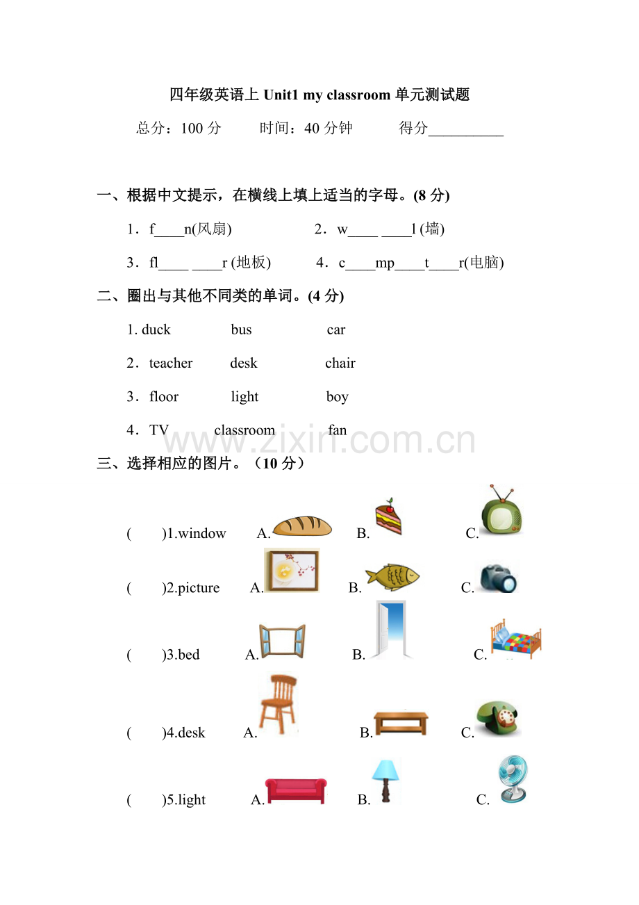 (人教PEP)四年级上英语Unit1-my-classroom单元测试题及答案4套.doc_第1页