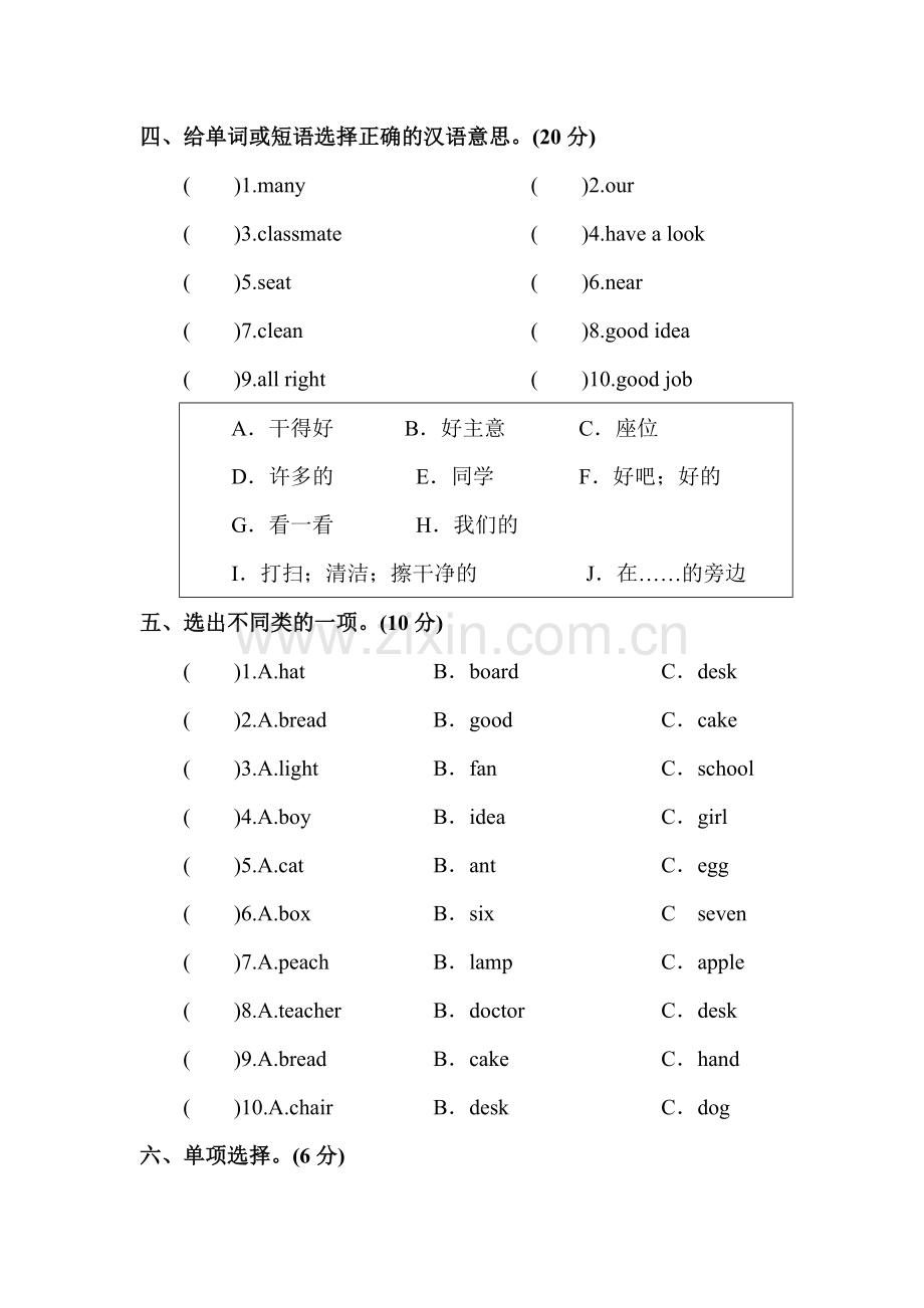 (人教PEP)四年级上英语Unit1-my-classroom单元测试题及答案4套.doc_第2页