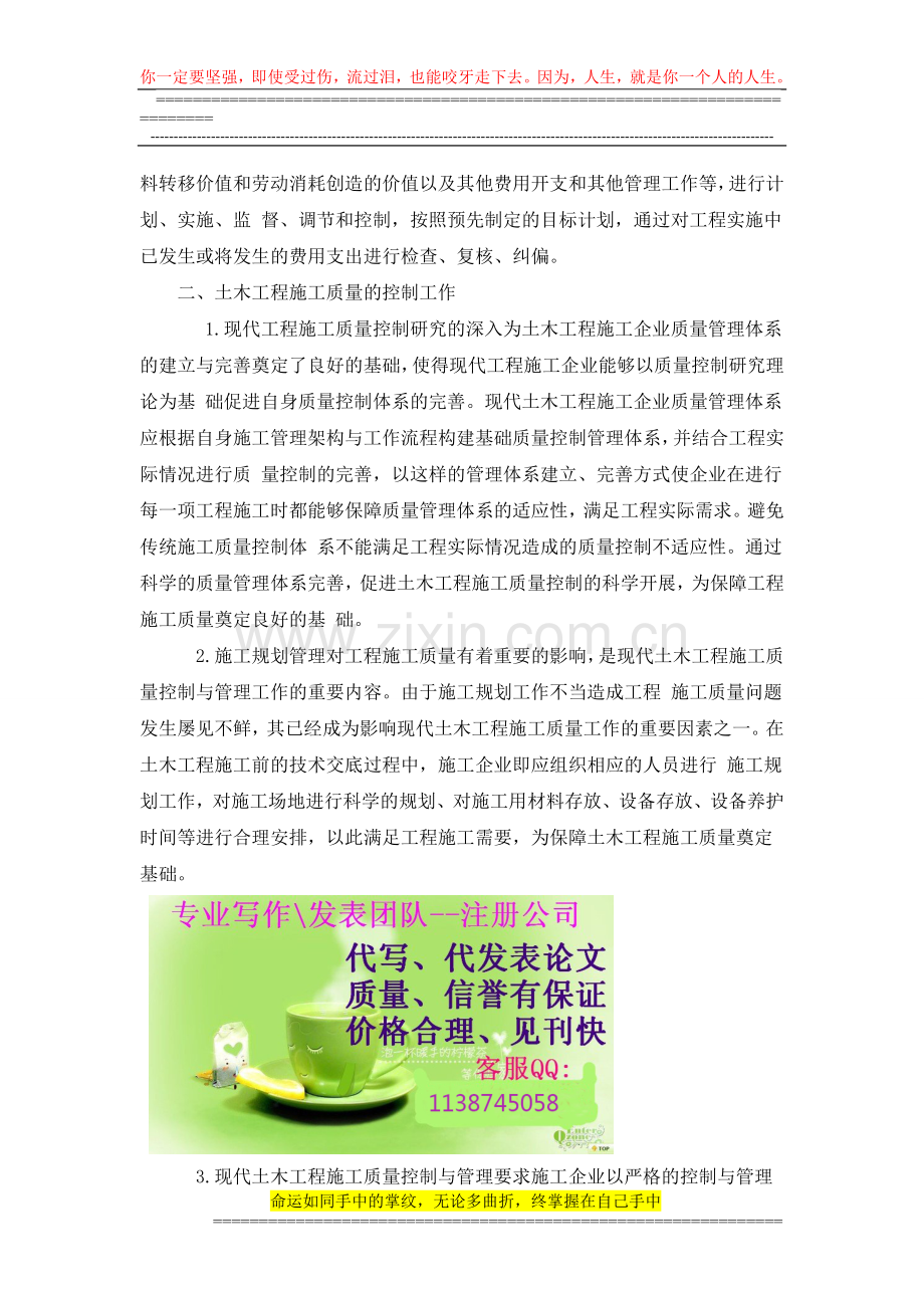 浅谈土木工程项目的质量控制与加强施工管理.doc_第2页