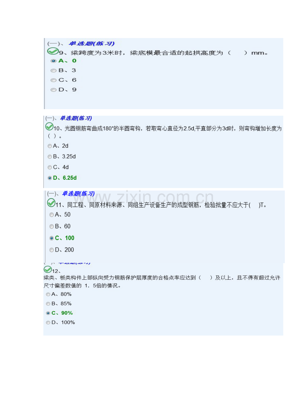 2022年质量员习题集题库及答案1000题.doc_第3页