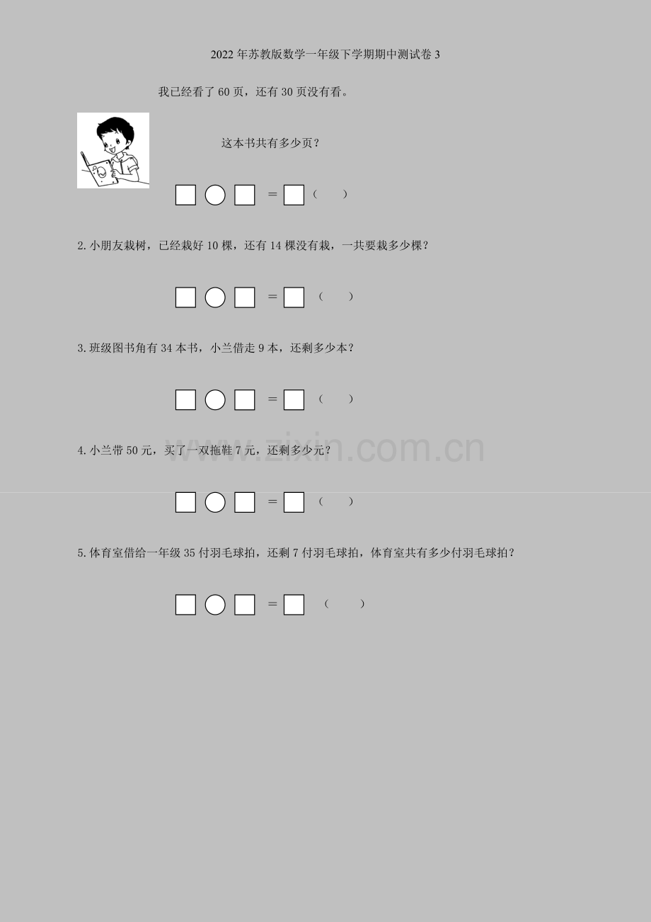 2022年苏教版数学一年级下学期期中测试卷3.doc_第2页