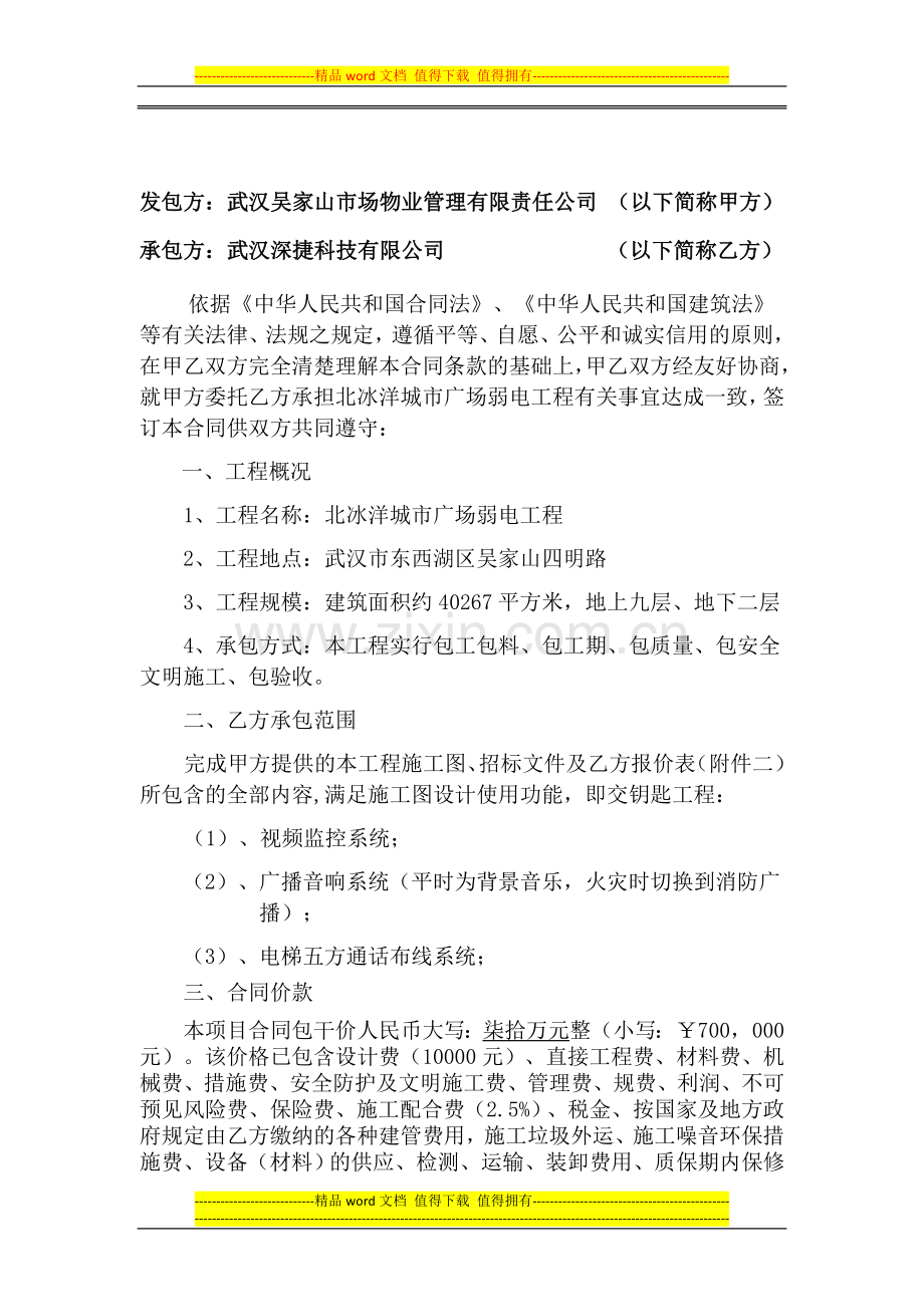 弱电工程施工合同(1).doc_第2页