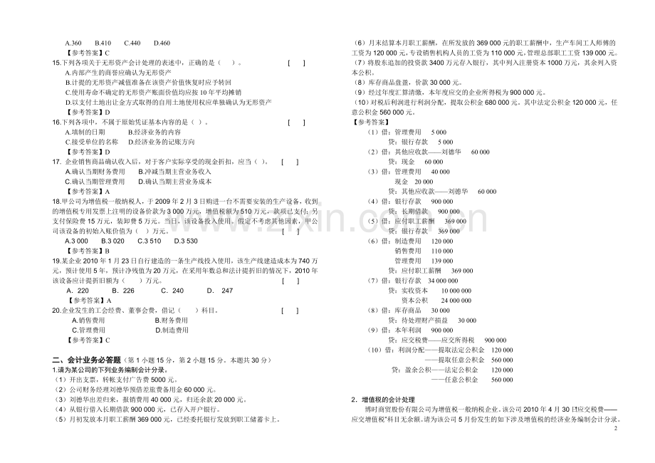 《会计学》3套题库期末考试卷AB卷带答案模拟试卷.doc_第2页