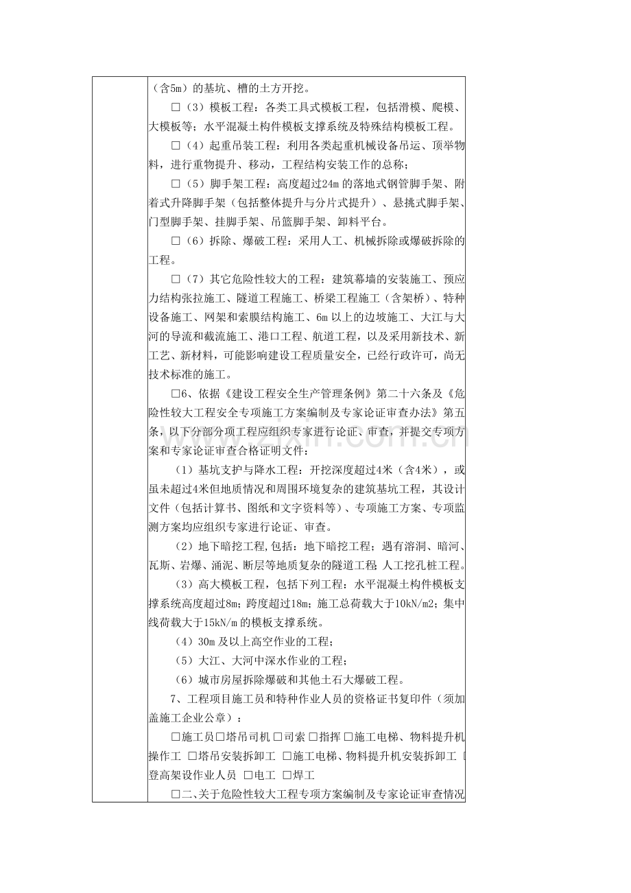 建设工程保证安全施工的措施备案指南.doc_第2页