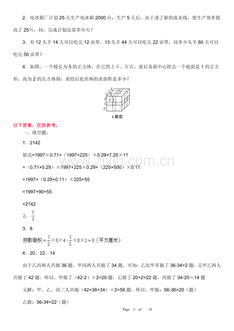 2021-2022学年小升初模拟题2套及答案习题集版.doc_第2页