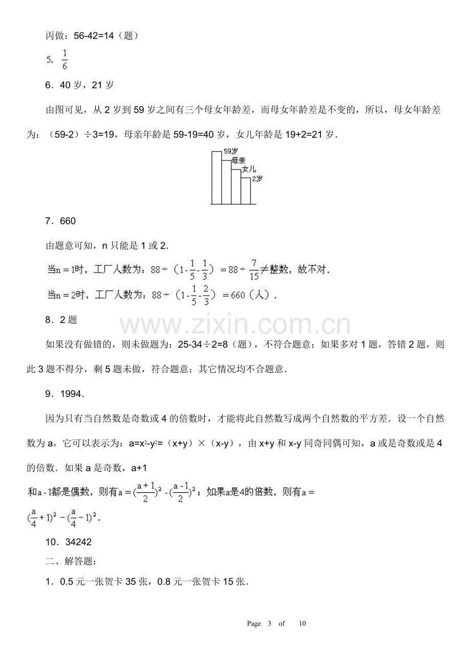 2021-2022学年小升初模拟题2套及答案习题集版.doc_第3页