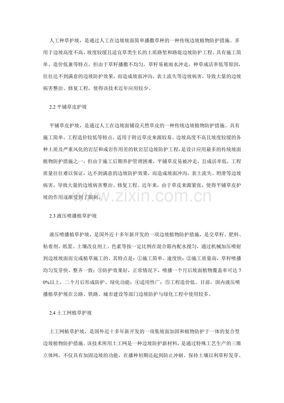 边坡绿化工程中的难点问题.00.doc_第3页