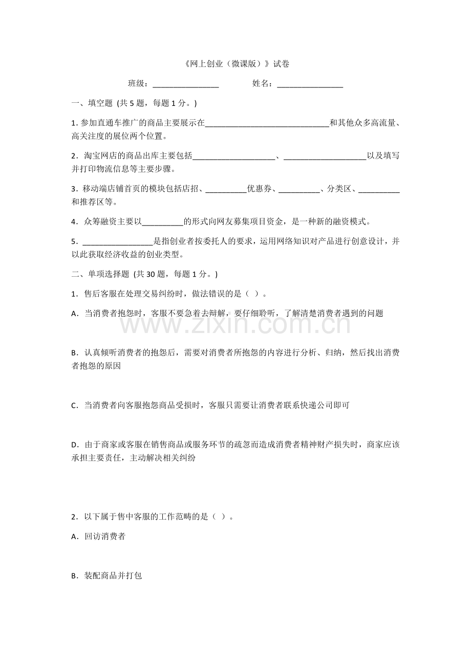 2022年网上创业综合测试卷及答案(题库).docx_第1页