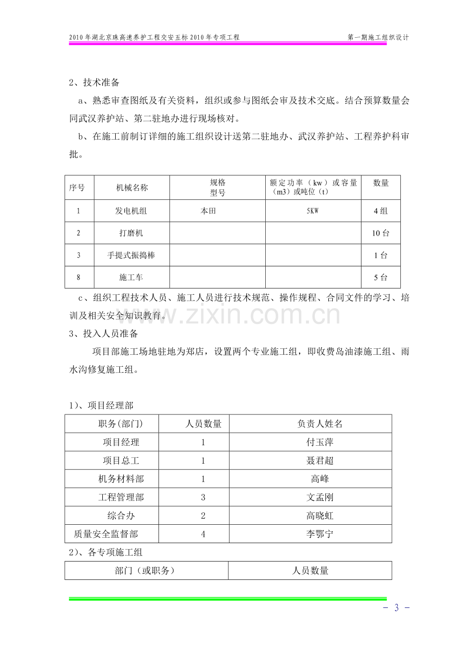 交安专项工程第一期施工组织设计.doc_第3页