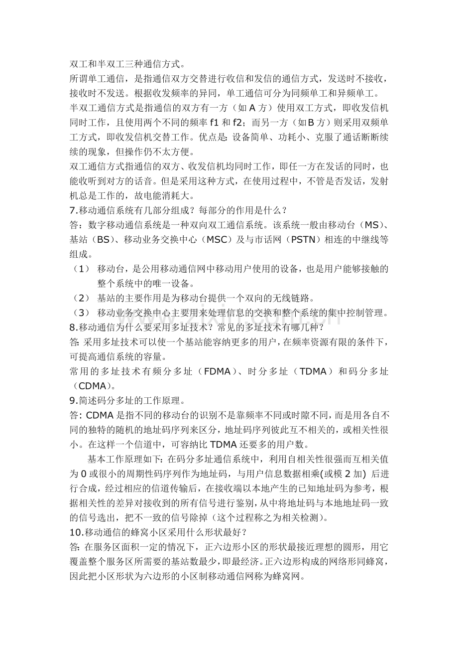 XX学校2021年移动通信题库测试题模拟题练习题带答案案.doc_第2页