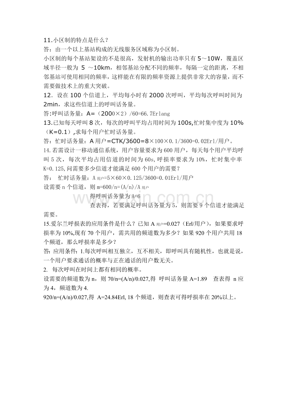 XX学校2021年移动通信题库测试题模拟题练习题带答案案.doc_第3页