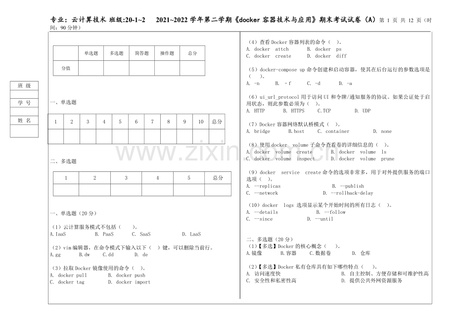 docker容器技术与应用3套模拟考试卷.doc_第1页