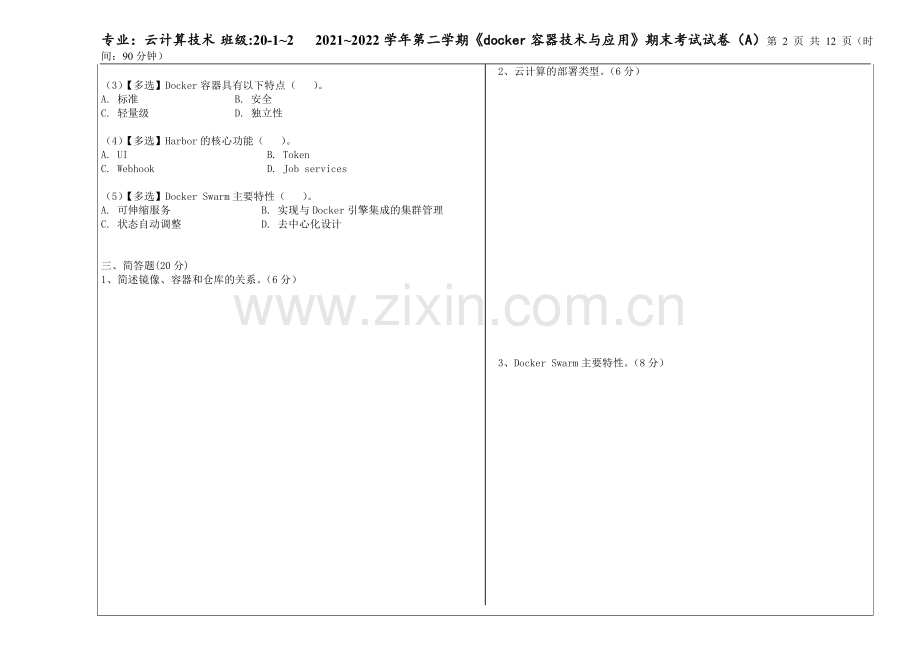 docker容器技术与应用3套模拟考试卷.doc_第2页