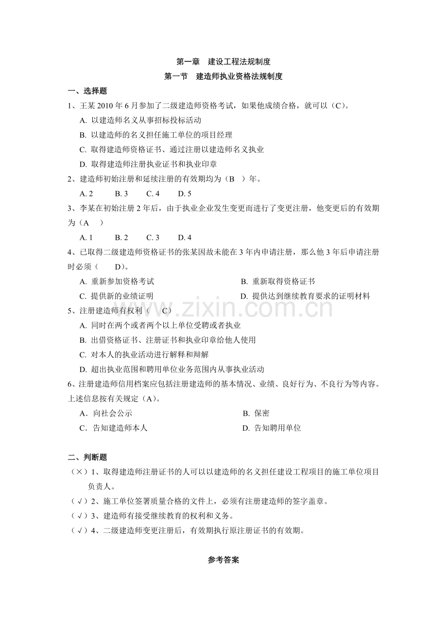 江苏省建筑工程二级建造师继续教育复习资料2.doc_第2页