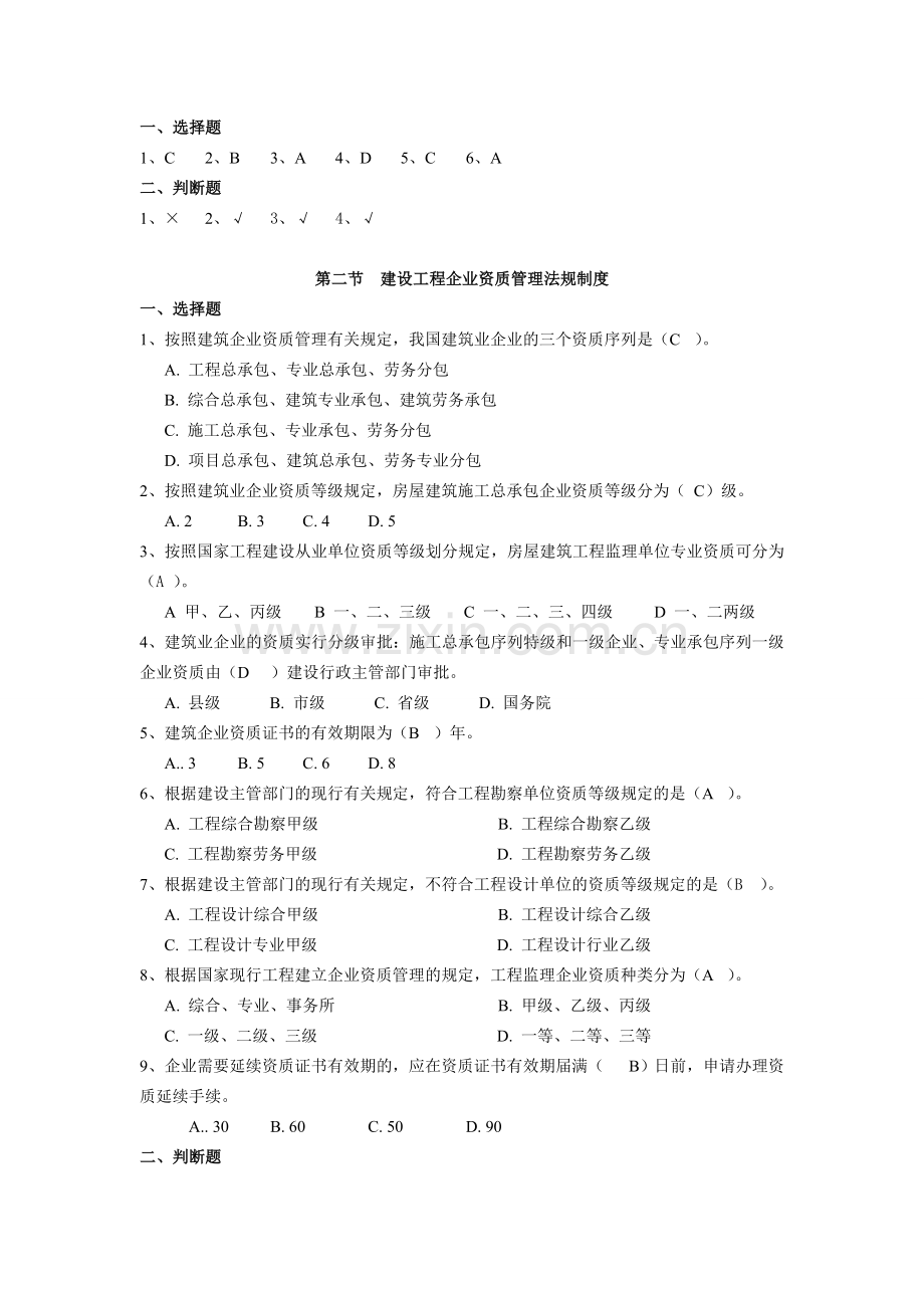 江苏省建筑工程二级建造师继续教育复习资料2.doc_第3页