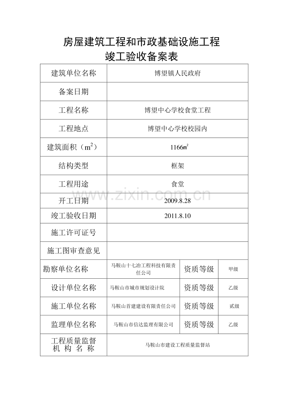 竣工验收备案表1.doc_第2页