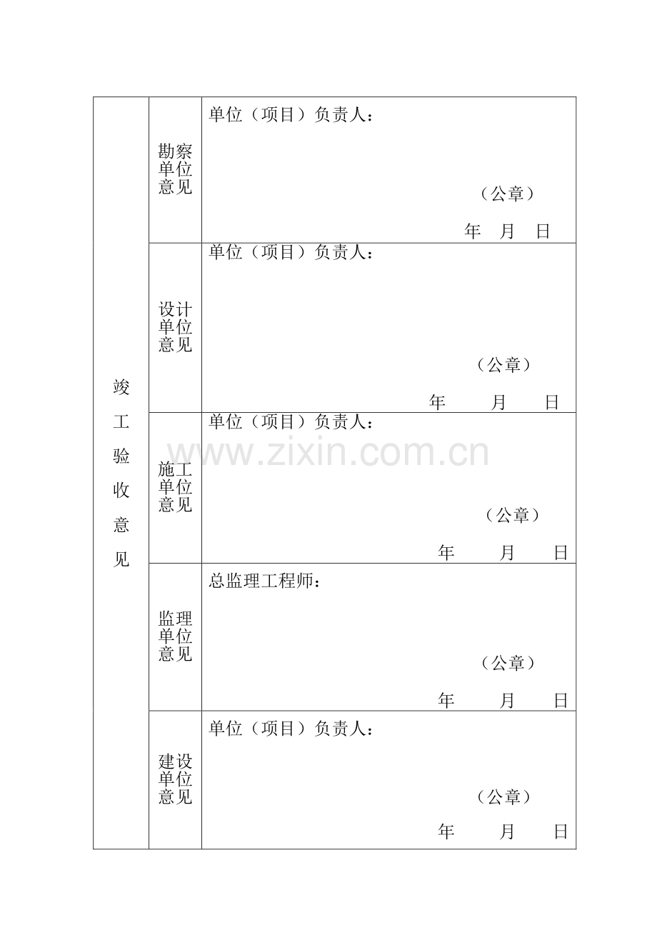 竣工验收备案表1.doc_第3页