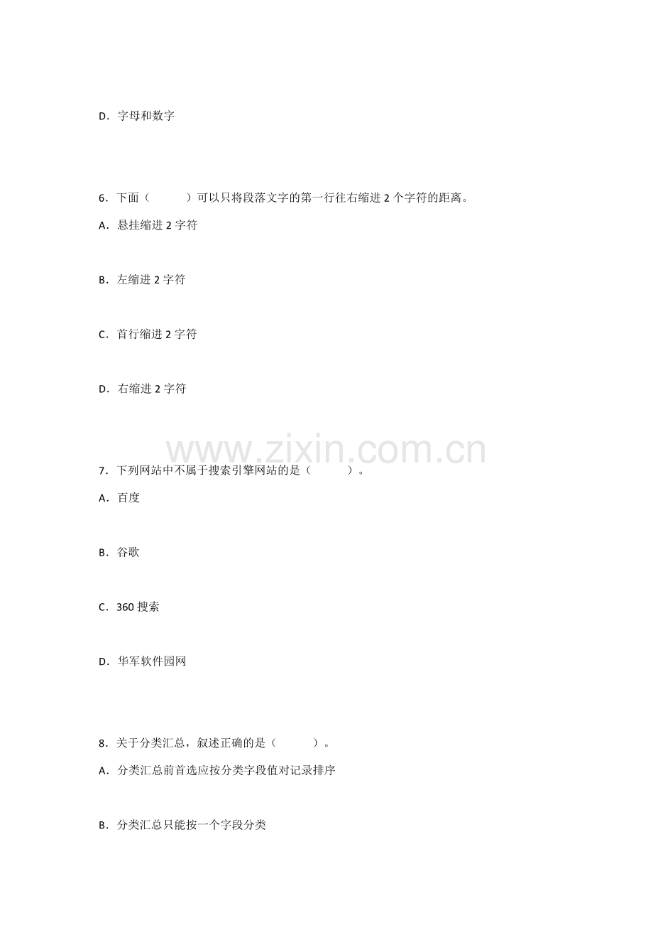 2022年办公自动化实用教程模拟题汇编.docx_第3页