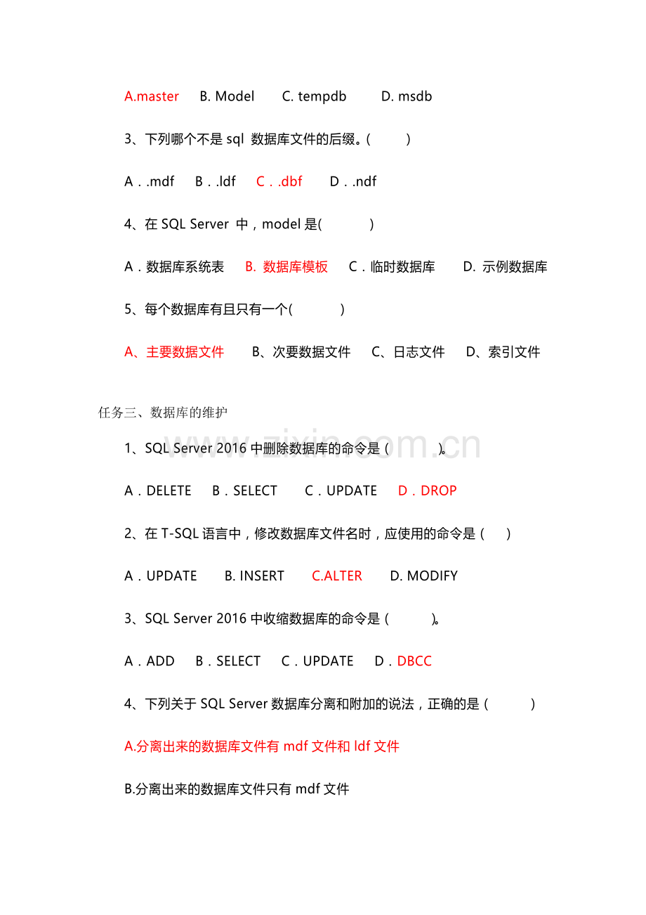 QL-Server-2016-数据库应用实战练习题题库及答案(知识巩固).docx_第2页