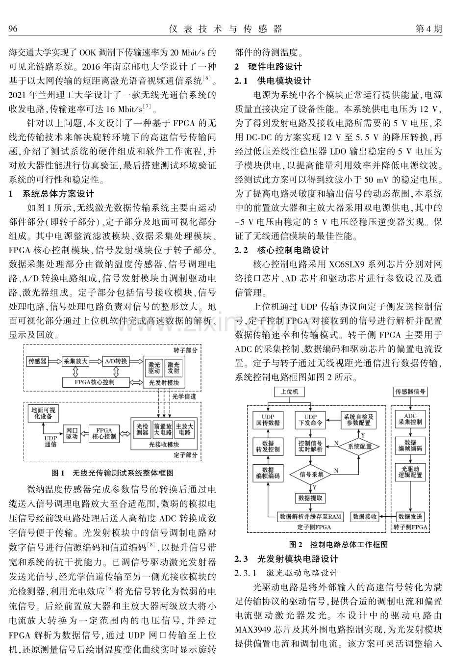 无线激光传输系统收发电路的设计与实现.pdf_第2页