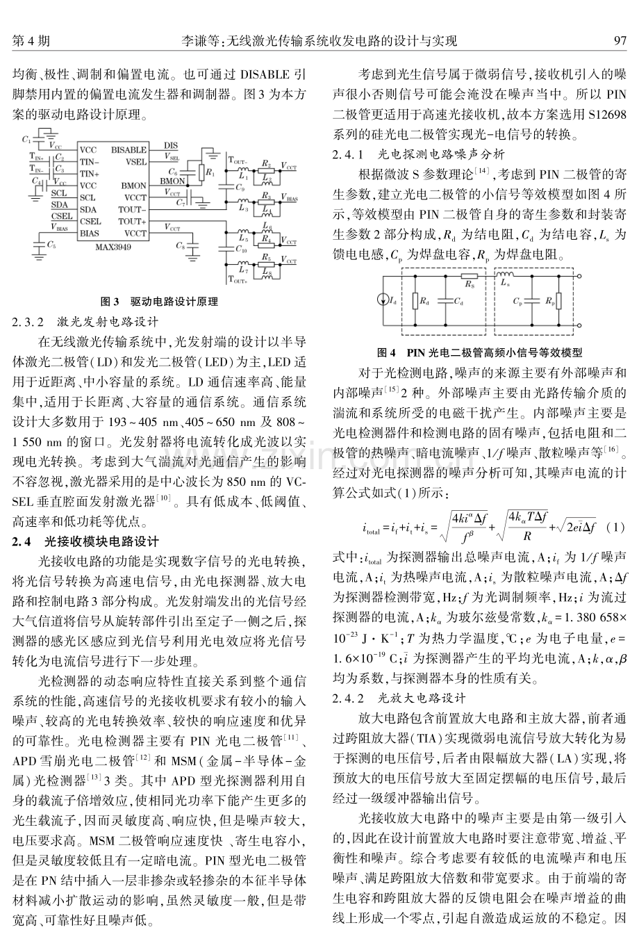 无线激光传输系统收发电路的设计与实现.pdf_第3页