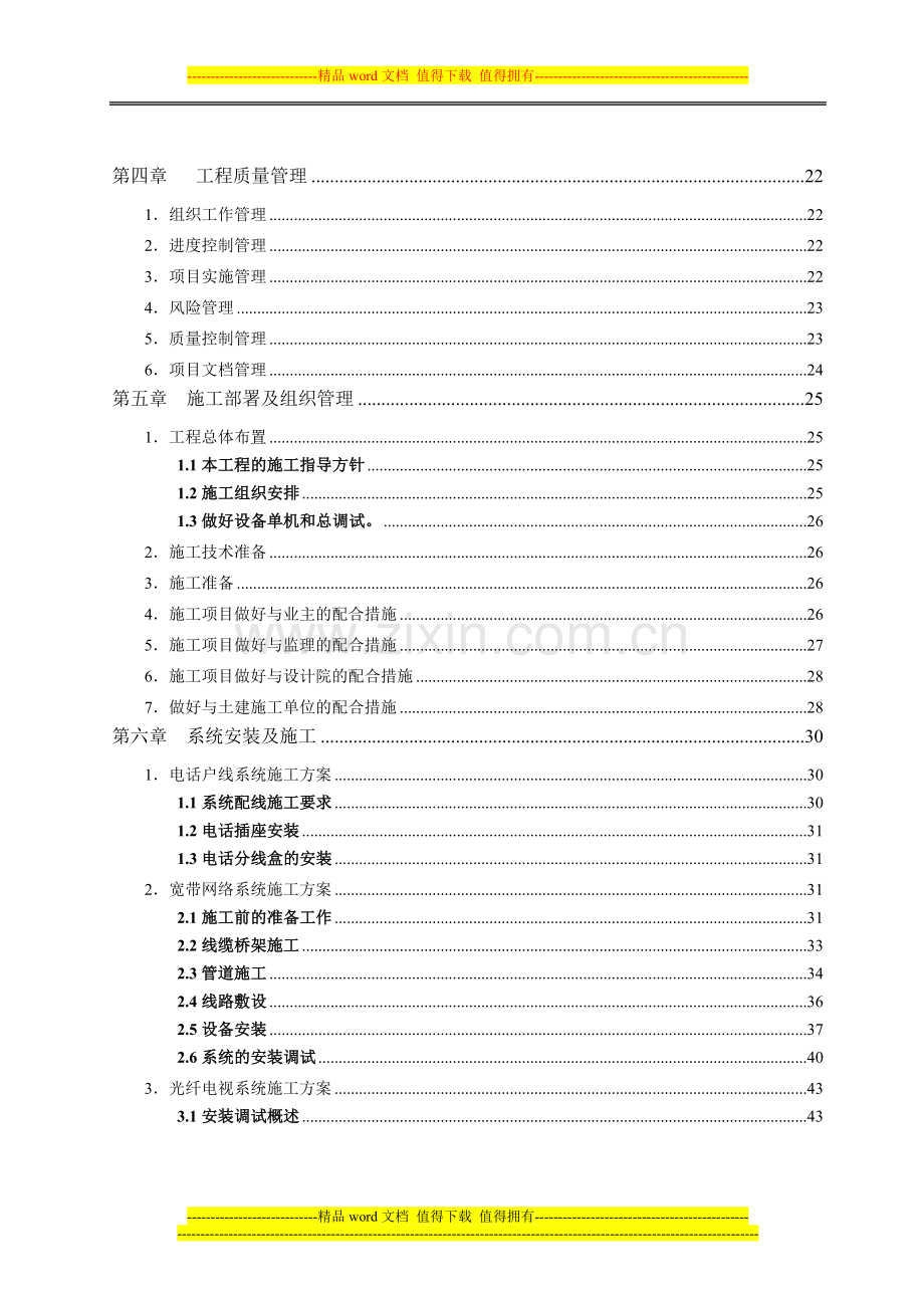 施工组织设计方案4.doc_第3页