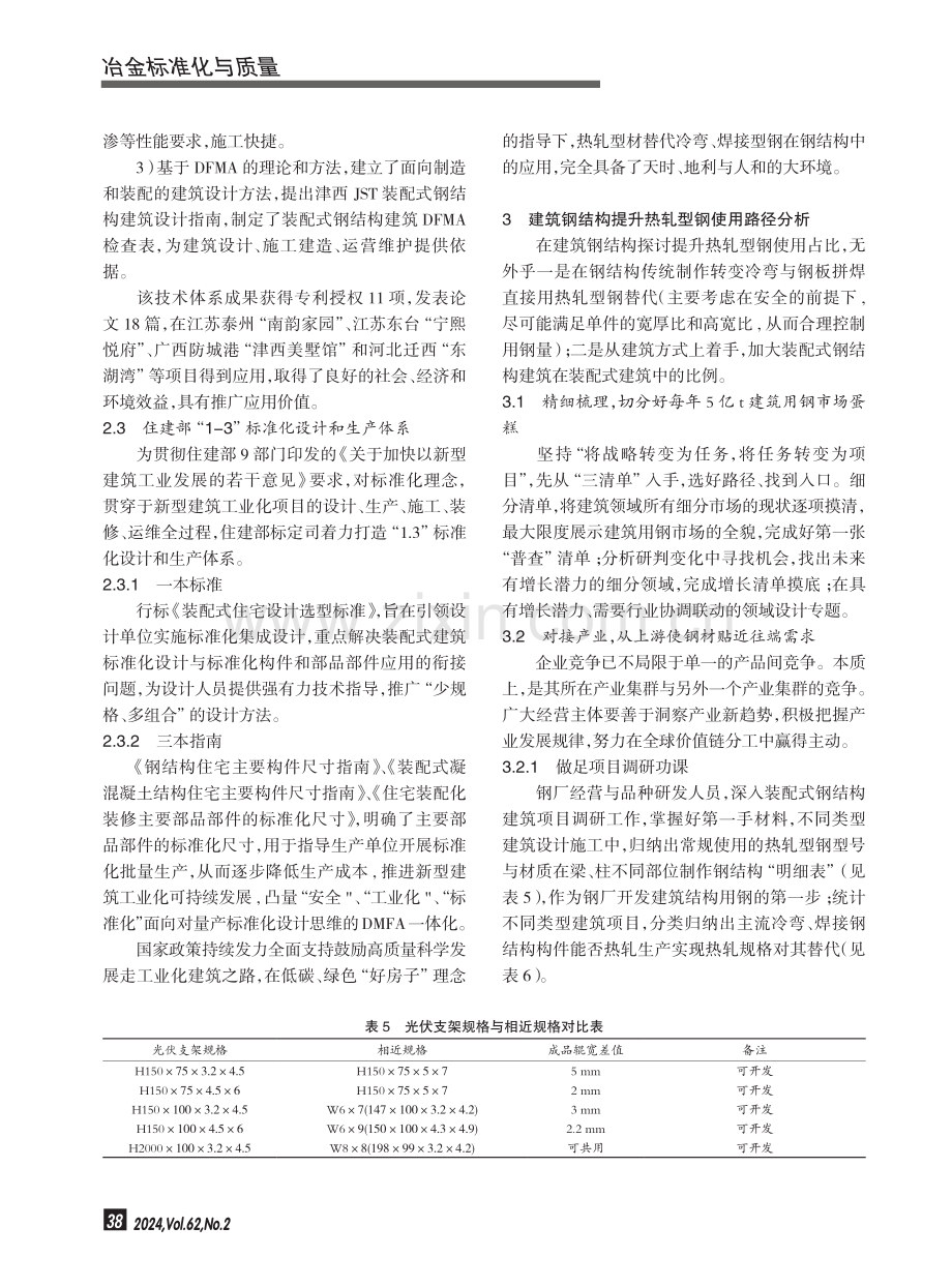 建筑钢结构提升热轧型钢的使用占比的思考.pdf_第3页