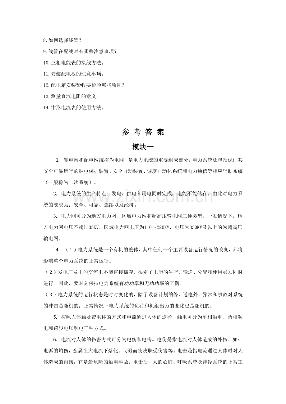 21年XX学校《电工技能实训》练习题带答案题库.docx_第2页