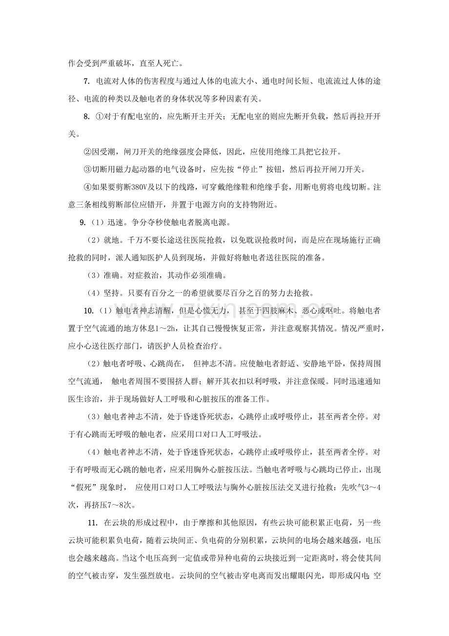 21年XX学校《电工技能实训》练习题带答案题库.docx_第3页